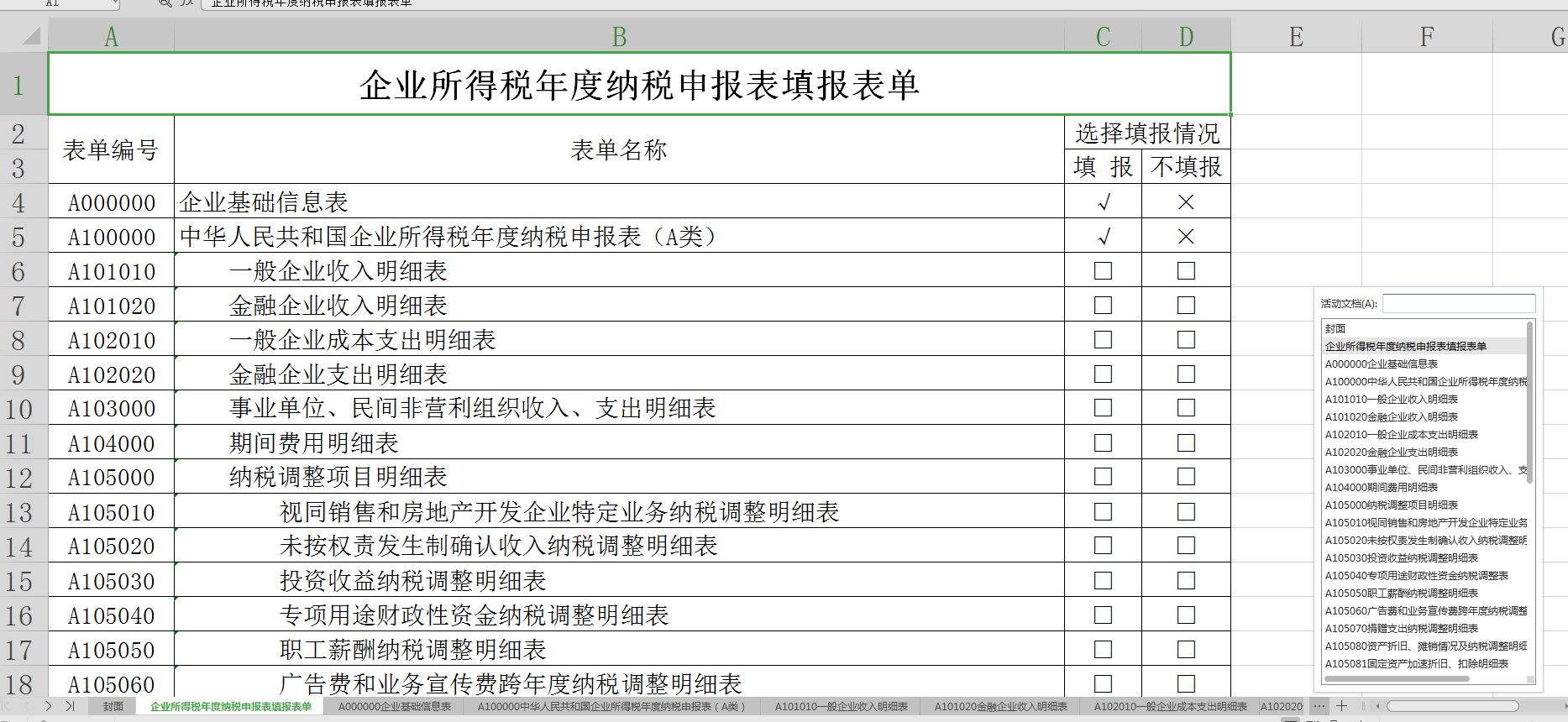 财务经理央求：陈会计拿出珍藏多年的600+财务表格模板后再辞职
