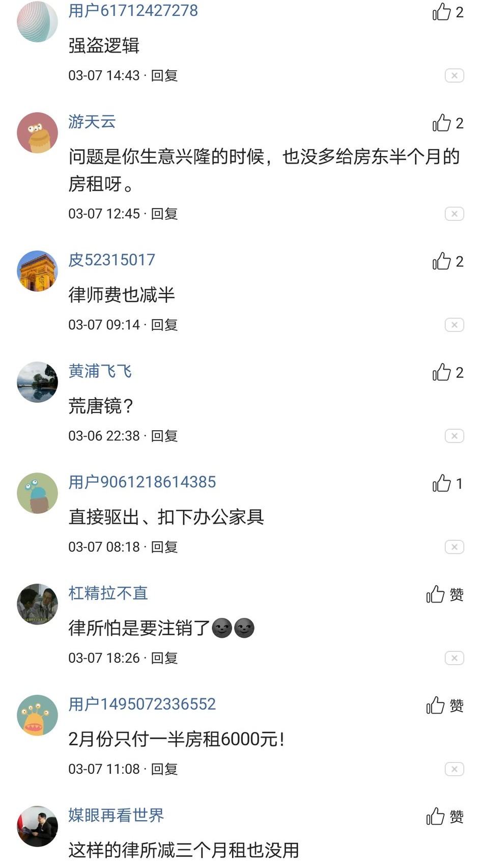 成都一律师事务所强制减租惹争议