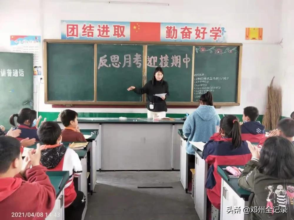 在反思中成长与进步——邓州城区二小月考分析主题班会