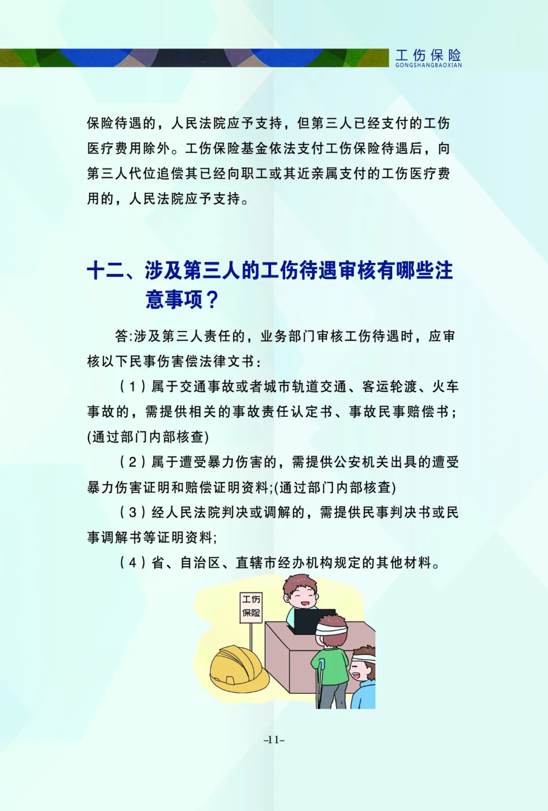 关于工伤保险,你需要了解的都在这里!