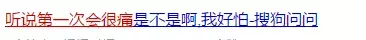 网友说“第一次”没流血是咋回事？为啥又那么痛？真相值得了解