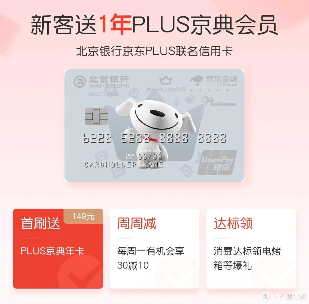 十张信用卡最多能领12年京东plus会员！送京东plus的信用卡汇总