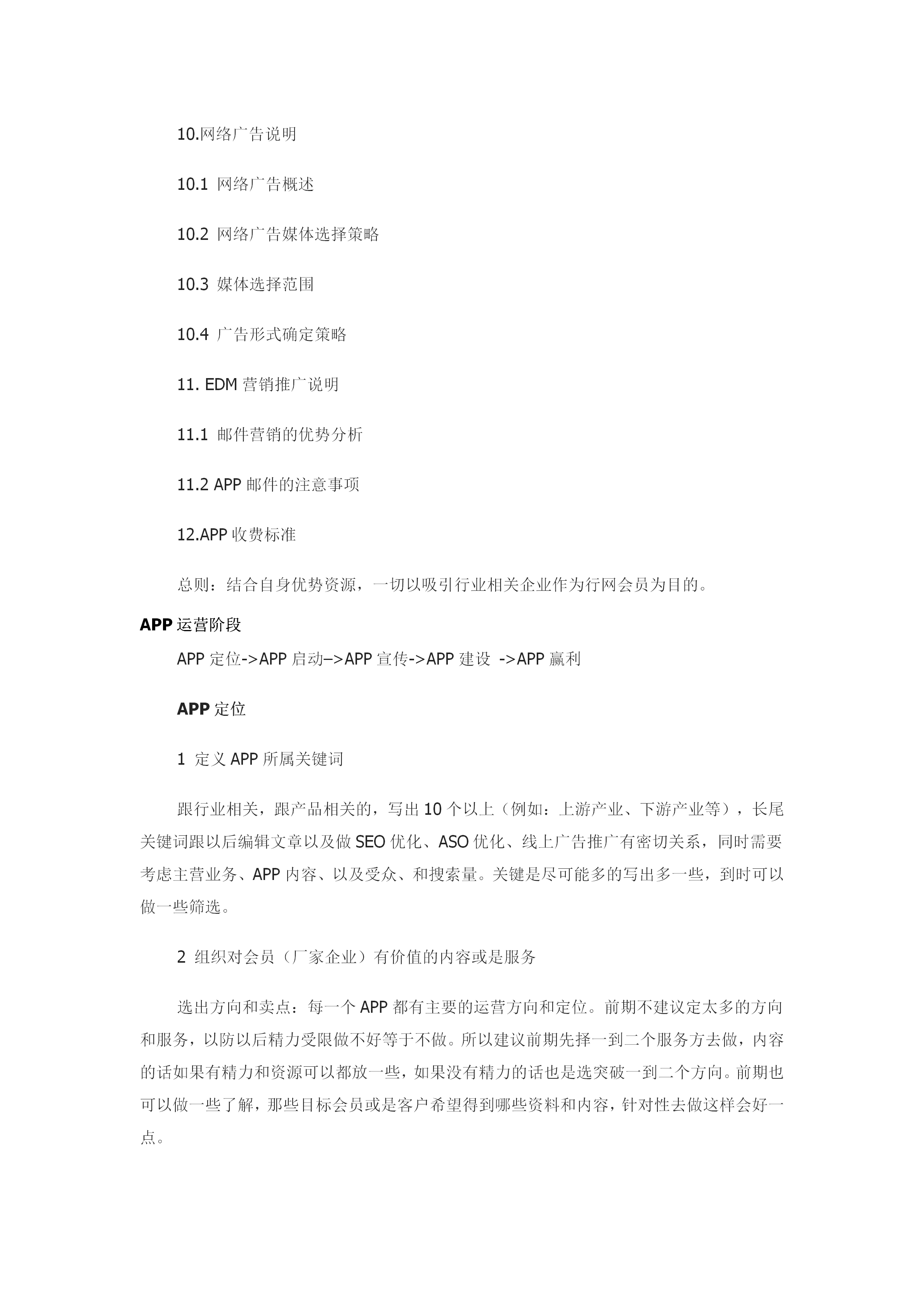 App運(yùn)營(yíng)推廣計(jì)劃方案（內(nèi)容完整，值得參考）