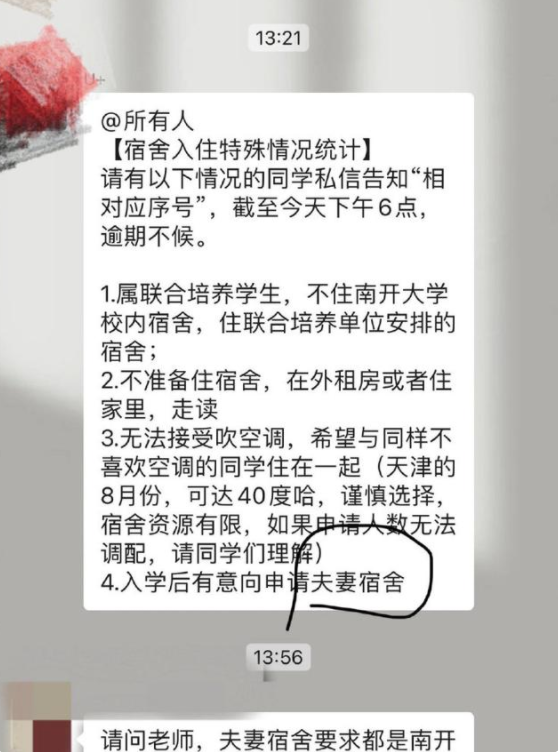 大学宿舍也“内卷”，南开夫妻宿舍成高校天花板，单身狗流泪了