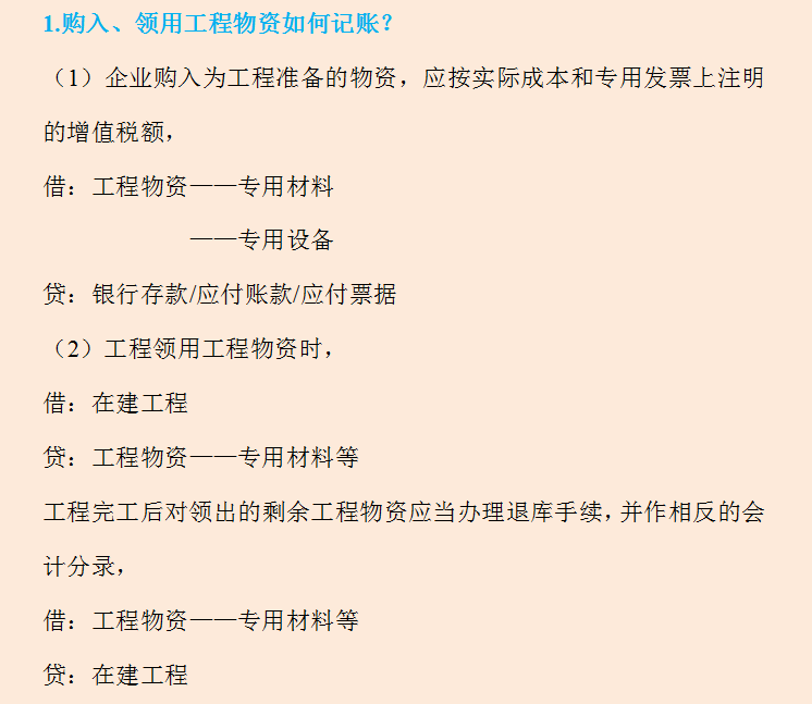 想跳槽做建筑会计？最基础的会计分录和表格模板还是要拥有的