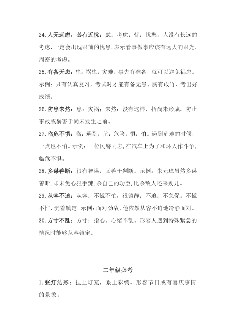 形容孩子成长好的成语 形容陪伴孩子成长的成语 成语大全 全达纸业成语网
