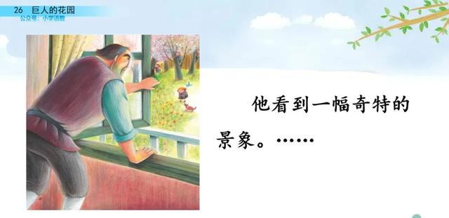 部编语文四年级下第26课《巨人的花园》知识点+图文讲解+课堂测试