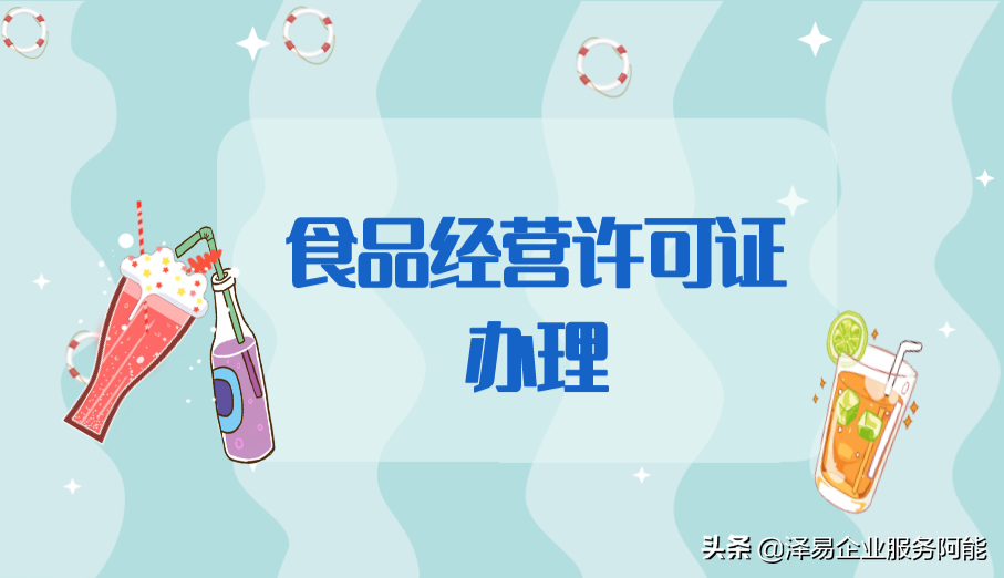 经营许可证申请,经营许可证申请书
