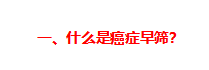 95%的体检都查不出癌症：癌症早筛是真有用，还是智商税？