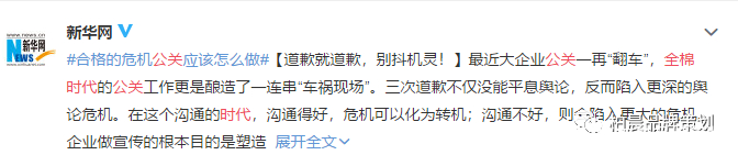 挽轉(zhuǎn)品牌危機(jī)，牢記5要素公關(guān)可扭轉(zhuǎn)乾坤