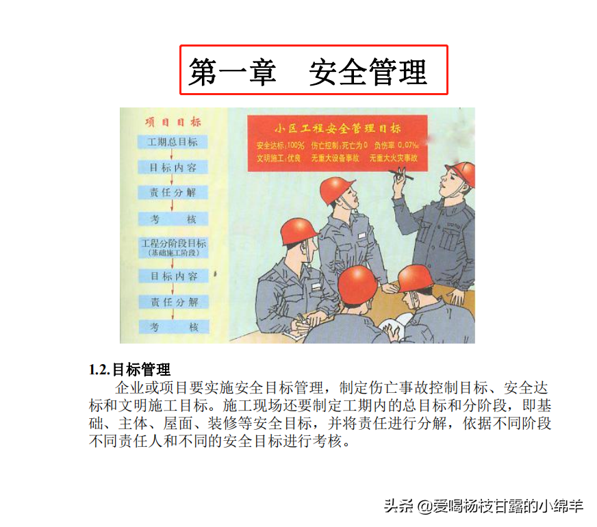 安全无小事！建筑施工安全检查标准，图文结合，实例解析，超实用