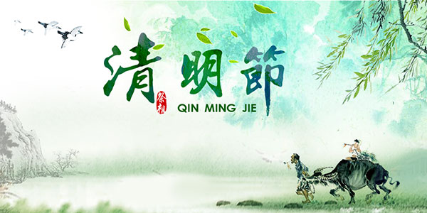 清明的逆袭：我是怎样从节气变成节日！休过清明假的请为我点赞！