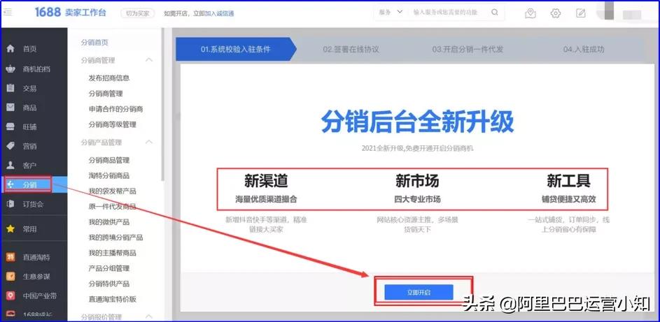 阿里巴巴1688运营篇——手把手教你做一件代发包邮