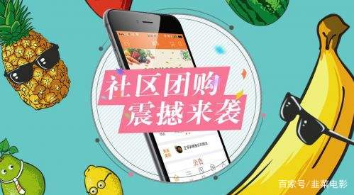 社区团购是什么