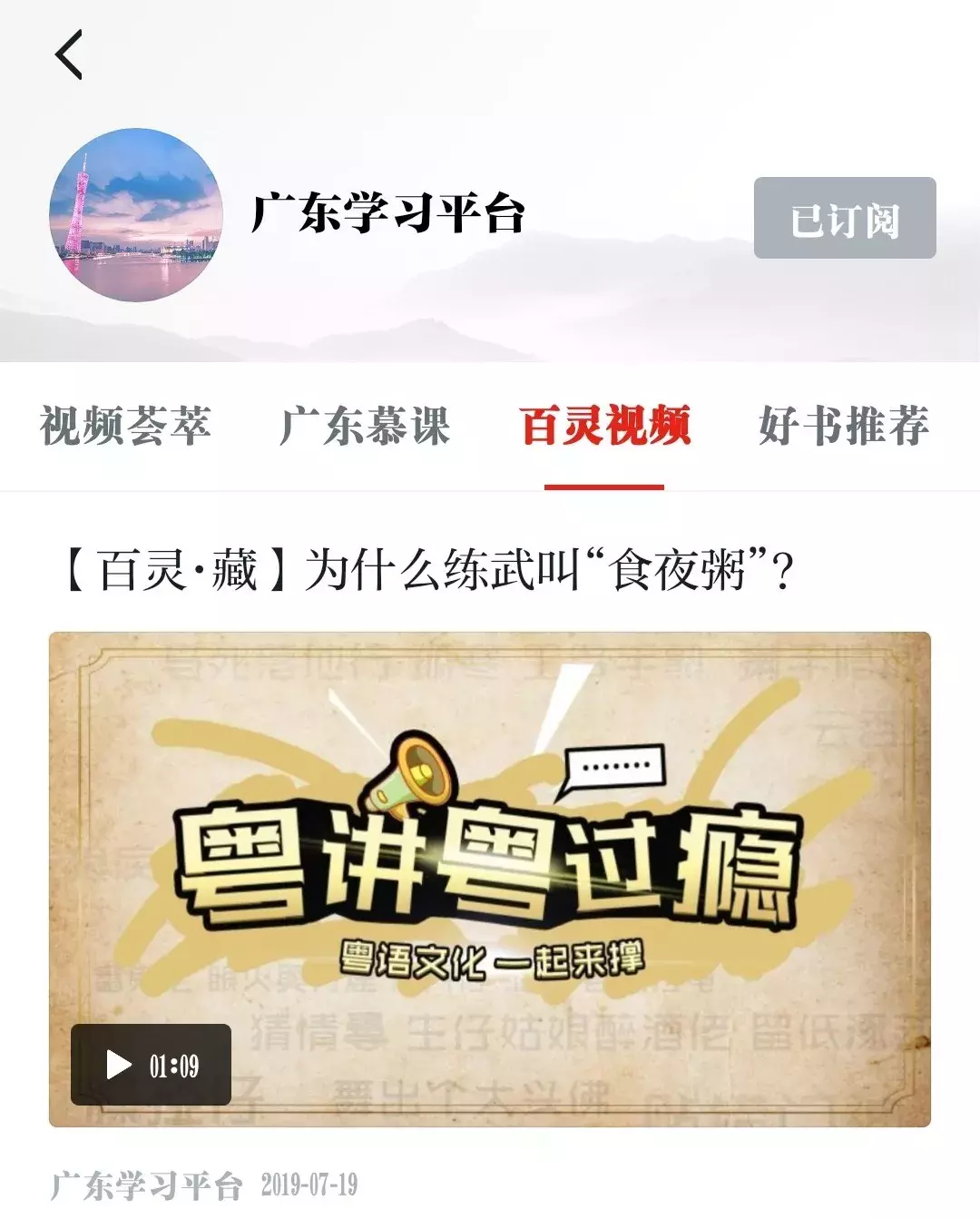 亲！学习强国可以学粤语，包你“粤学粤过瘾”
