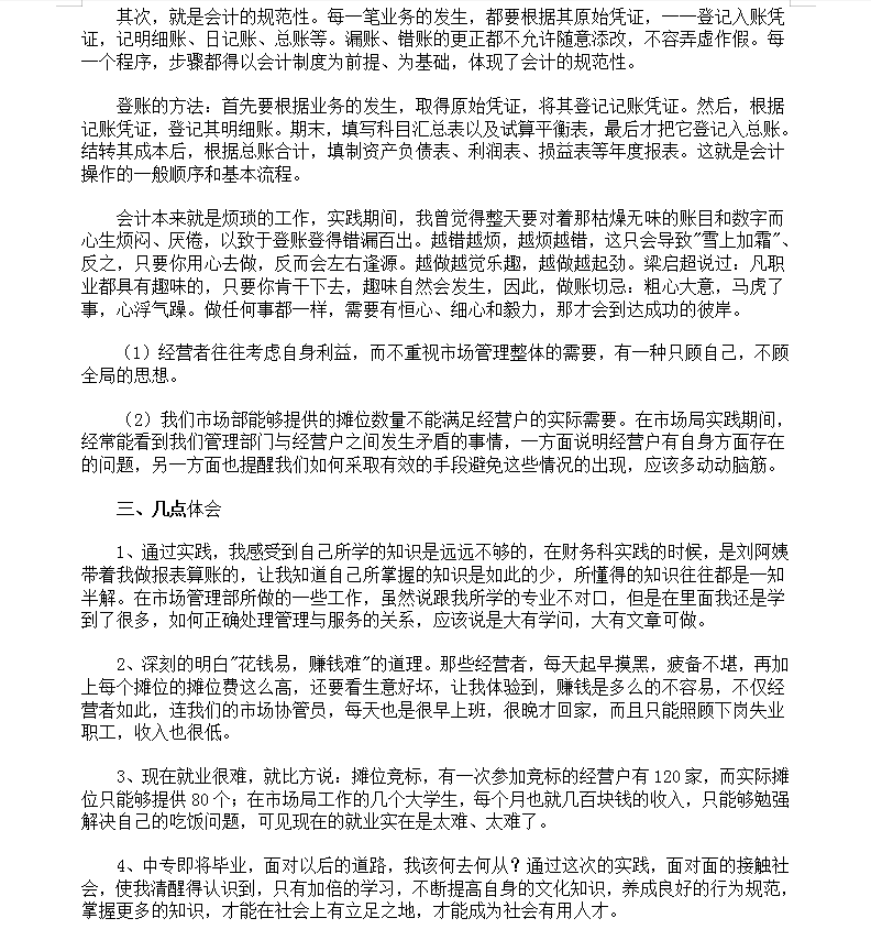 2020年最新财务实习报告模板，财务毕业生实习必备，为梦奋斗