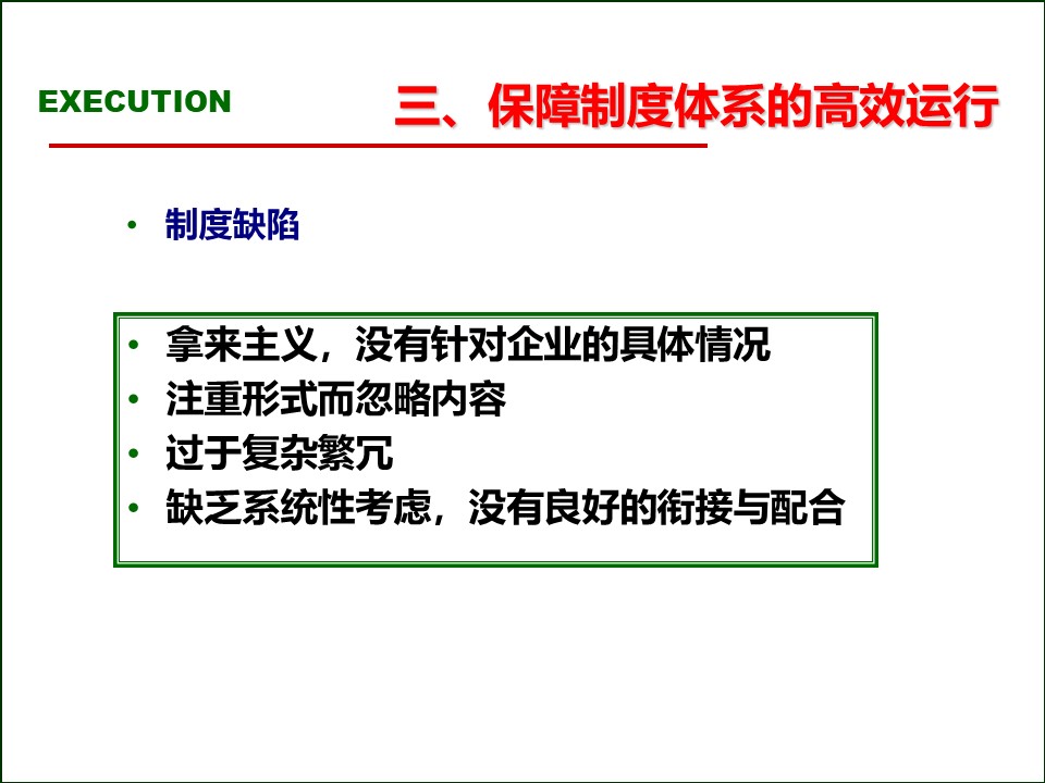 119页完整版,2020年总经理营销总监执行力提升课程PPT推荐收藏