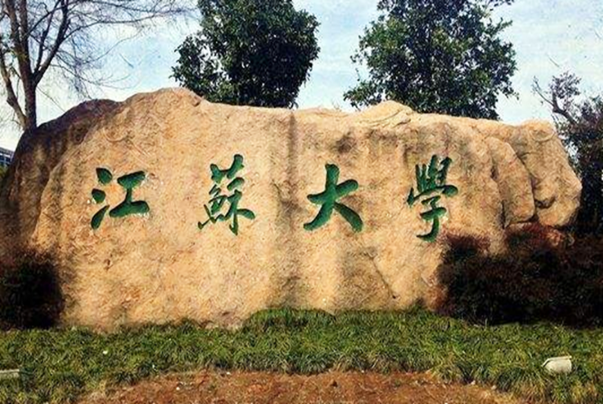 “双一流”高校将重新洗牌，这5所大学有望入选，考上就等于大赚