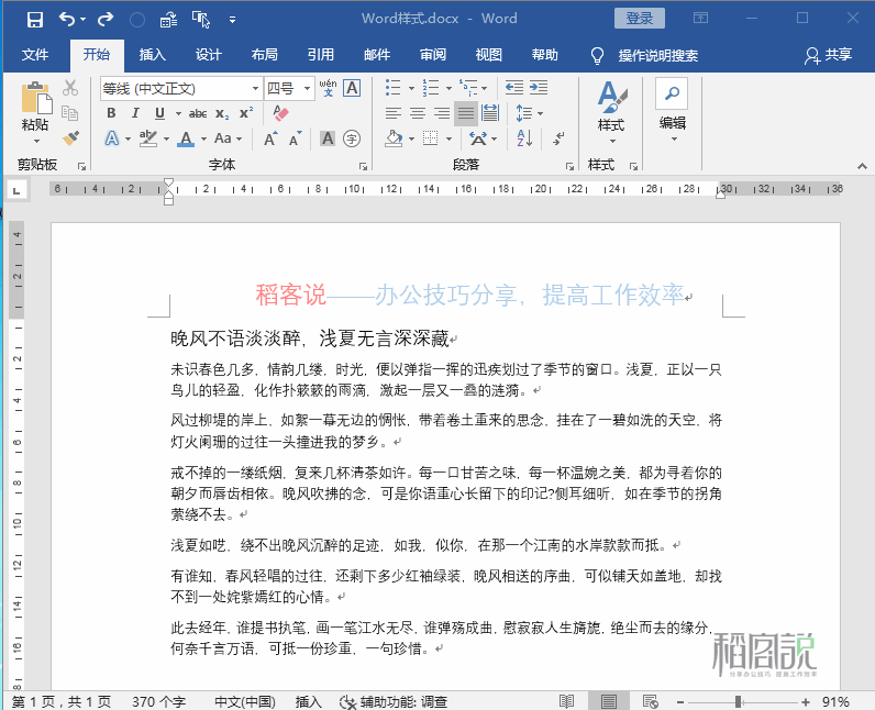 不会Word样式(word没有样式)