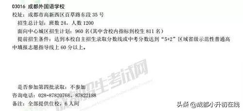 每日一校 | 成都外国语学校