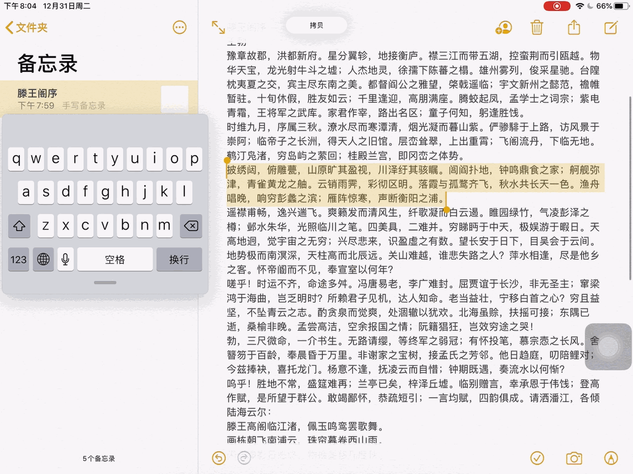 让你的iPad来点生产力-基础操作手势篇