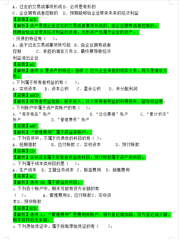 初级临近考试心里慌？别慌，2020初级押题试卷做会，怎么会过不了