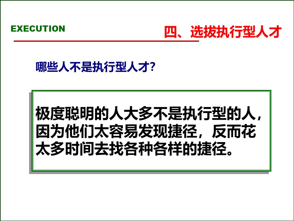119页完整版,2020年总经理营销总监执行力提升课程PPT推荐收藏