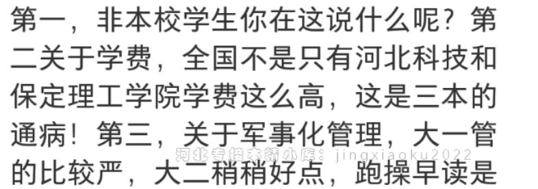 上万的学费外加军事化管理，河北专接本考上虎振究竟值不值得去？