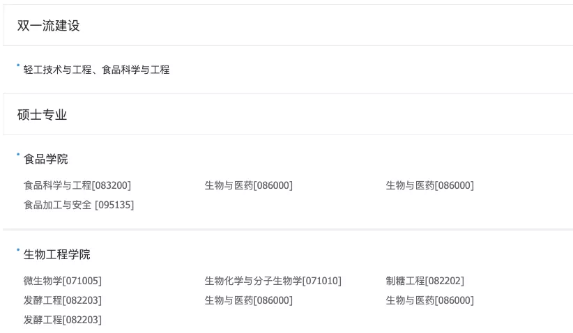 高校研究所丨22/23考研择校推荐第31期江南大学