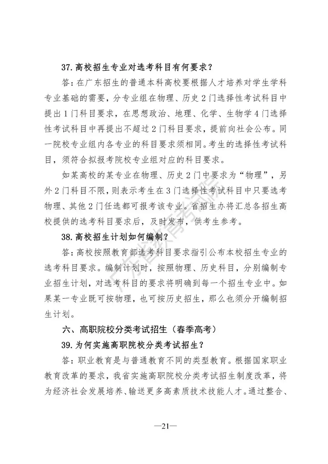 速戳！广东新高考改革方案正式出台：一年2次高考！不分文理科！