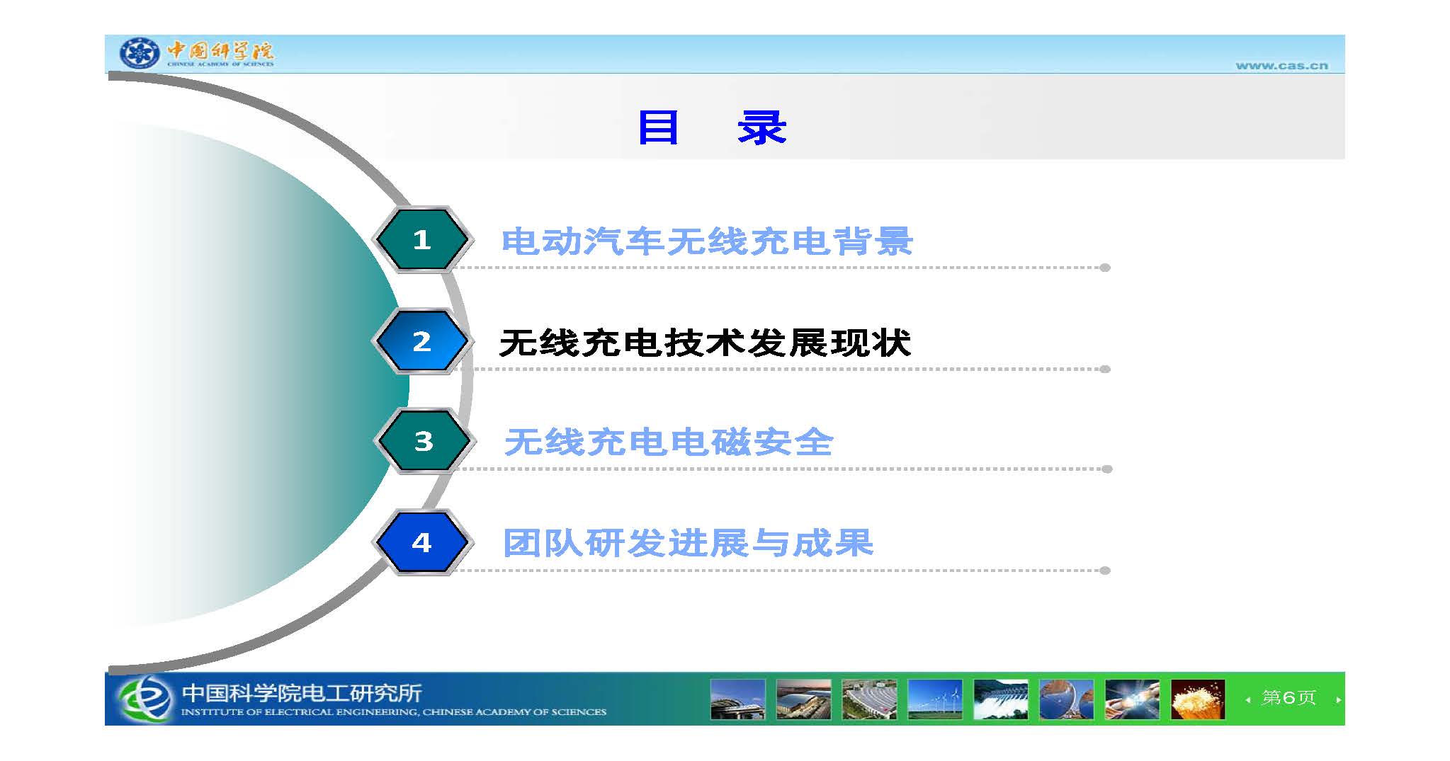 中科院電工所王麗芳研究員：智能電動(dòng)汽車無線充電技術(shù)及電磁安全