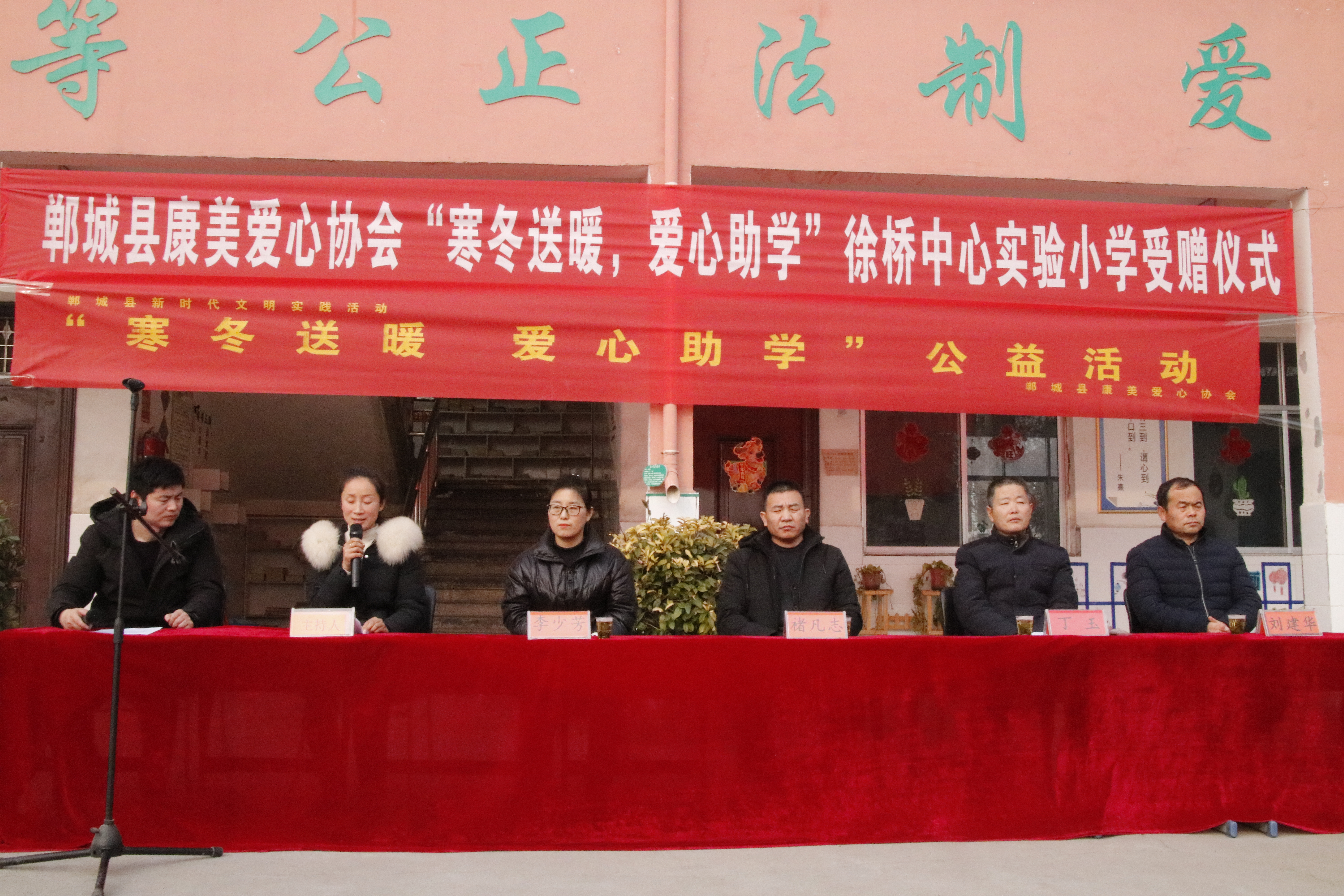 “寒冬送暖 爱心助学”活动走进徐桥中心实验小学