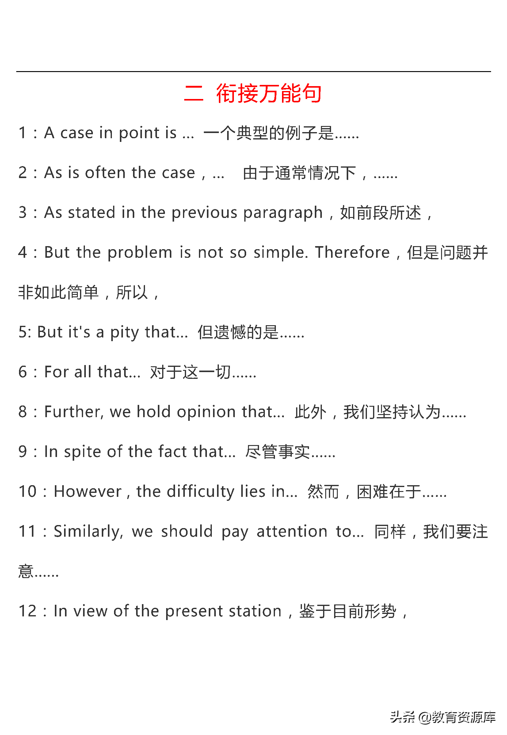 高中英语：高考英语作文万能句