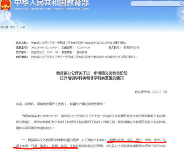 培训机构进入“寒冬期”，新东方第1个转型成功？新增课程吸引人