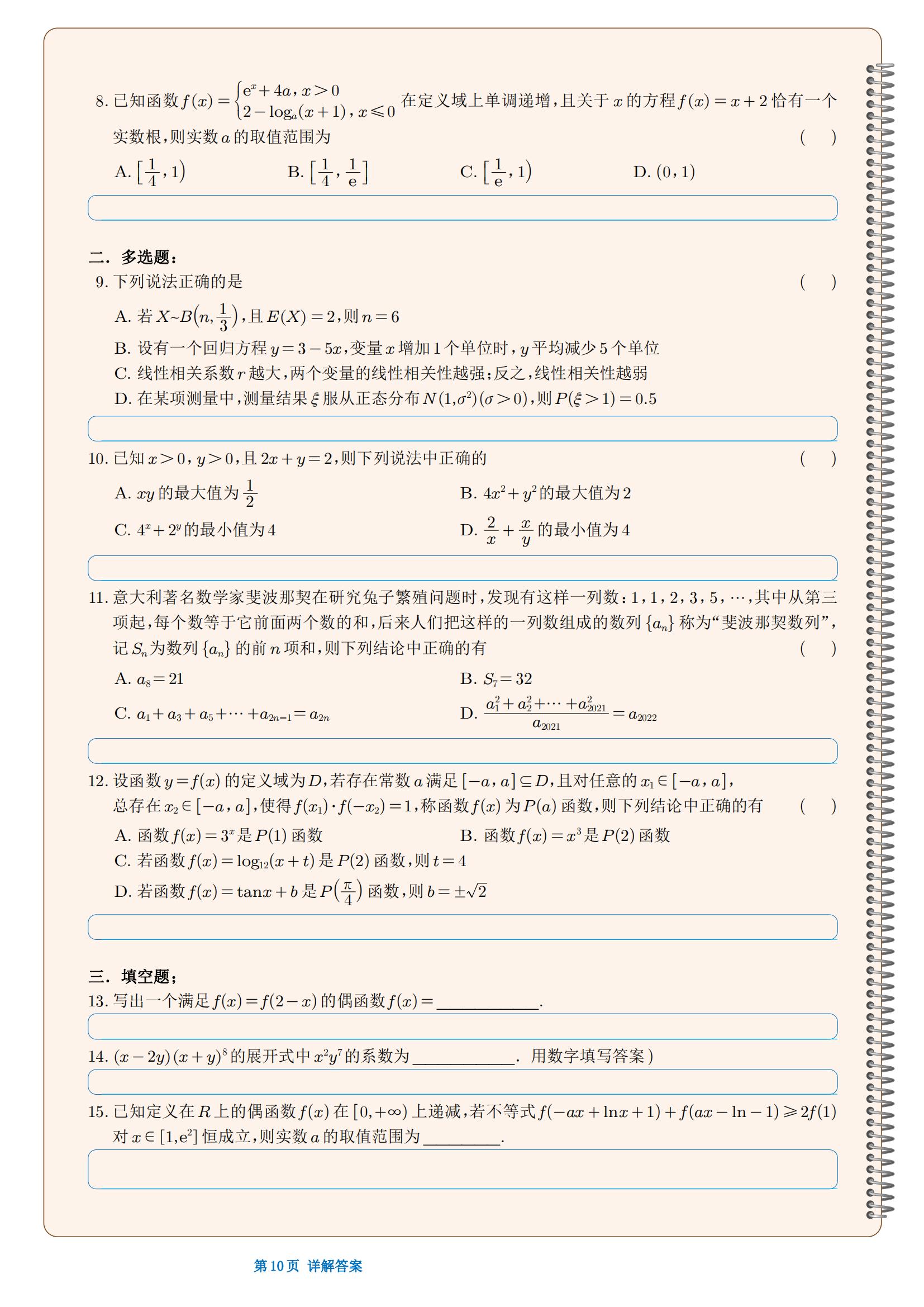 2022 届全国 I 卷地区名校高三模拟试卷第 1—50 套，共198页