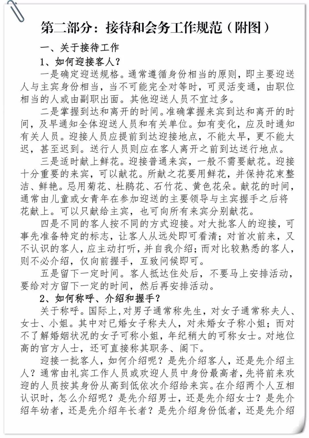 各类会议安排+接待知识说明书，图文并茂