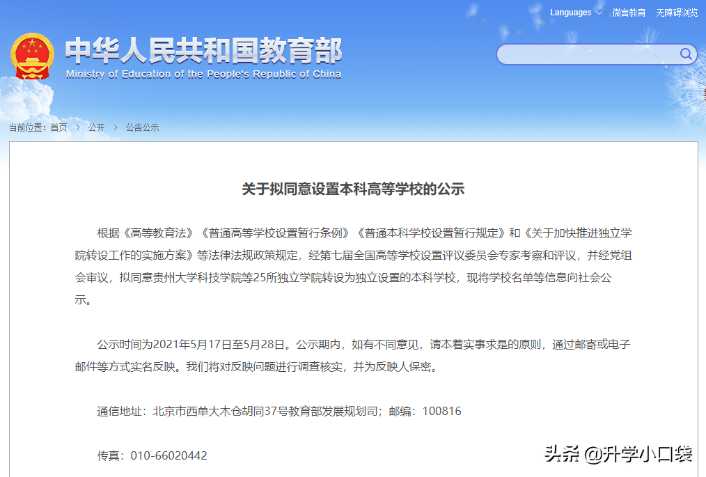 好消息！河北省公办本科院校再增一所，由两所高校合并组建而成