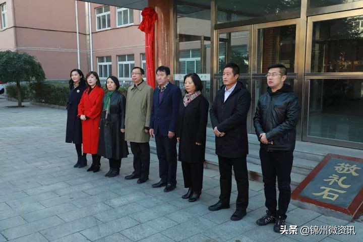 锦州市实验学校教育集团成立！都有这些学校！规模宏大