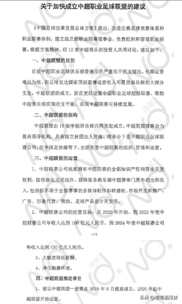 中超为什么有(中超联盟为何还不成立？媒体一篇文章道破天机：都是钱闹的！)