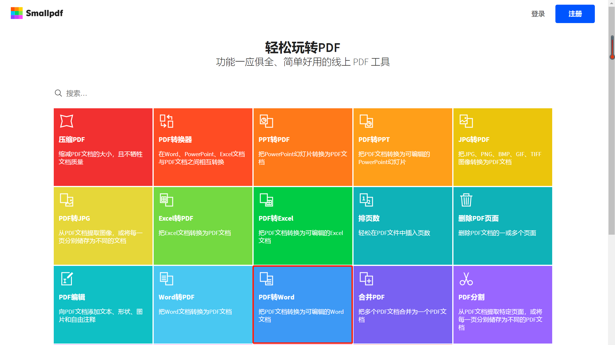 PDF转Word还要收费？这4种免费方法一分钟就能搞定，简单高效实用