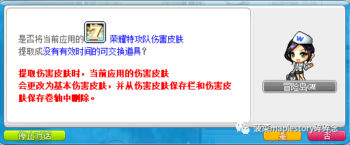 冒险岛伤害皮肤系统介绍