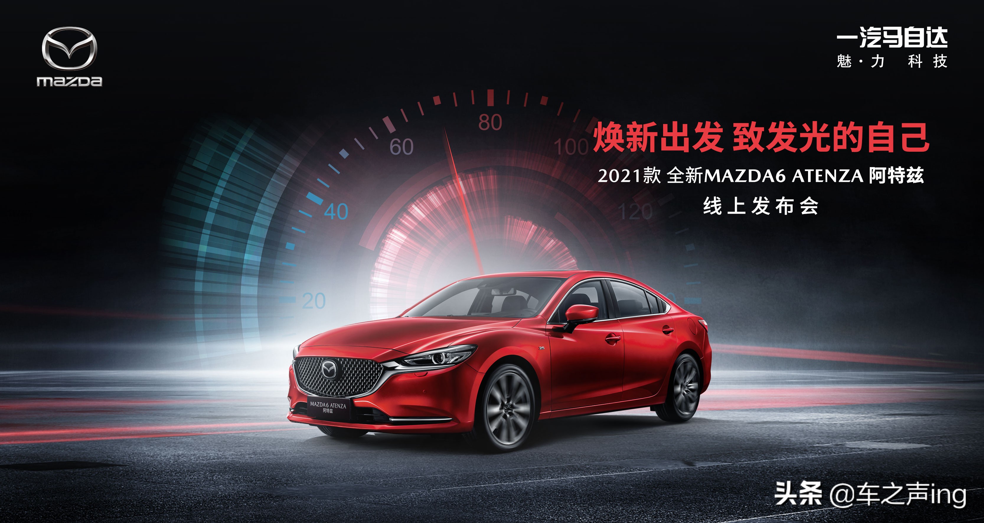 2021款全新MAZDA6 ATENZA阿特兹正式上市