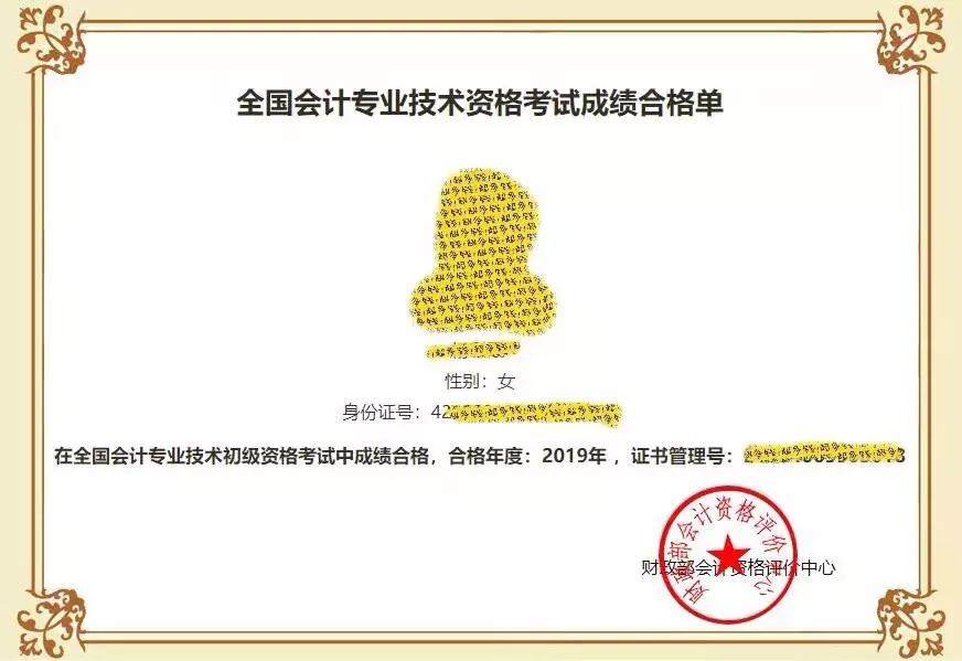 重磅！2019年初级会计考试合格证书可以查询了