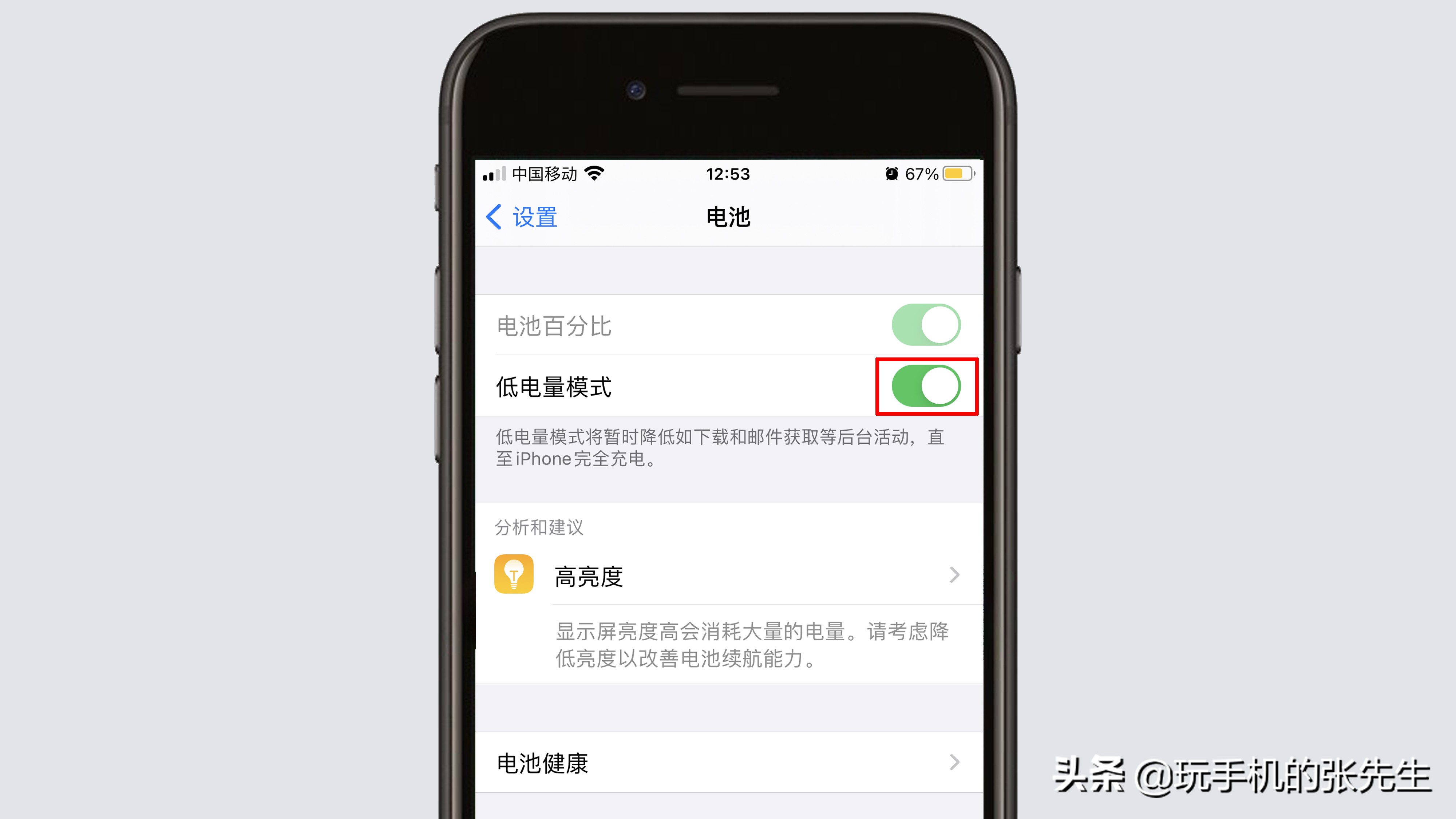 苹果省电模式怎么关闭关闭百分比的操作详解