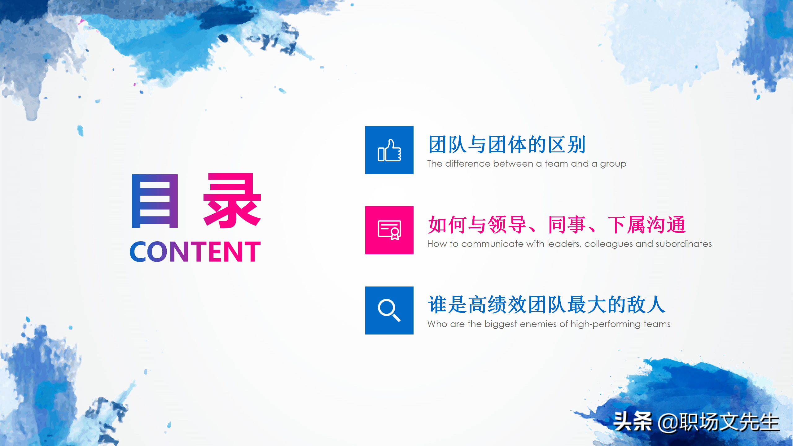 华为狼性团队培训课件，44页团队凝聚力，谁是高绩效团队最大敌人