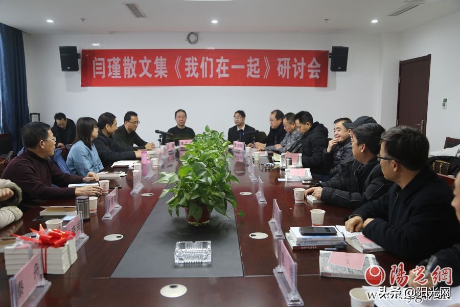 闫瑾散文集《我们在一起》首发式暨作品研讨会在陈仓区举行