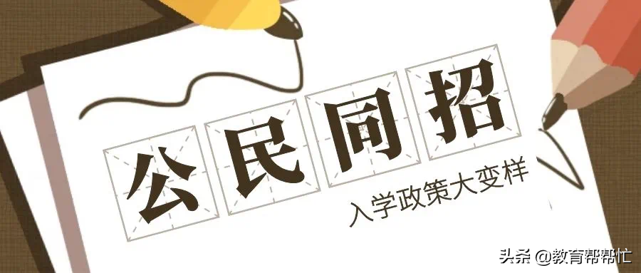 老师说：双减时代，小学阶段的孩子该选私立还是公立？