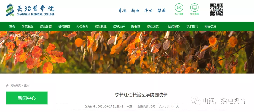 山西省多所高校领导班子调整