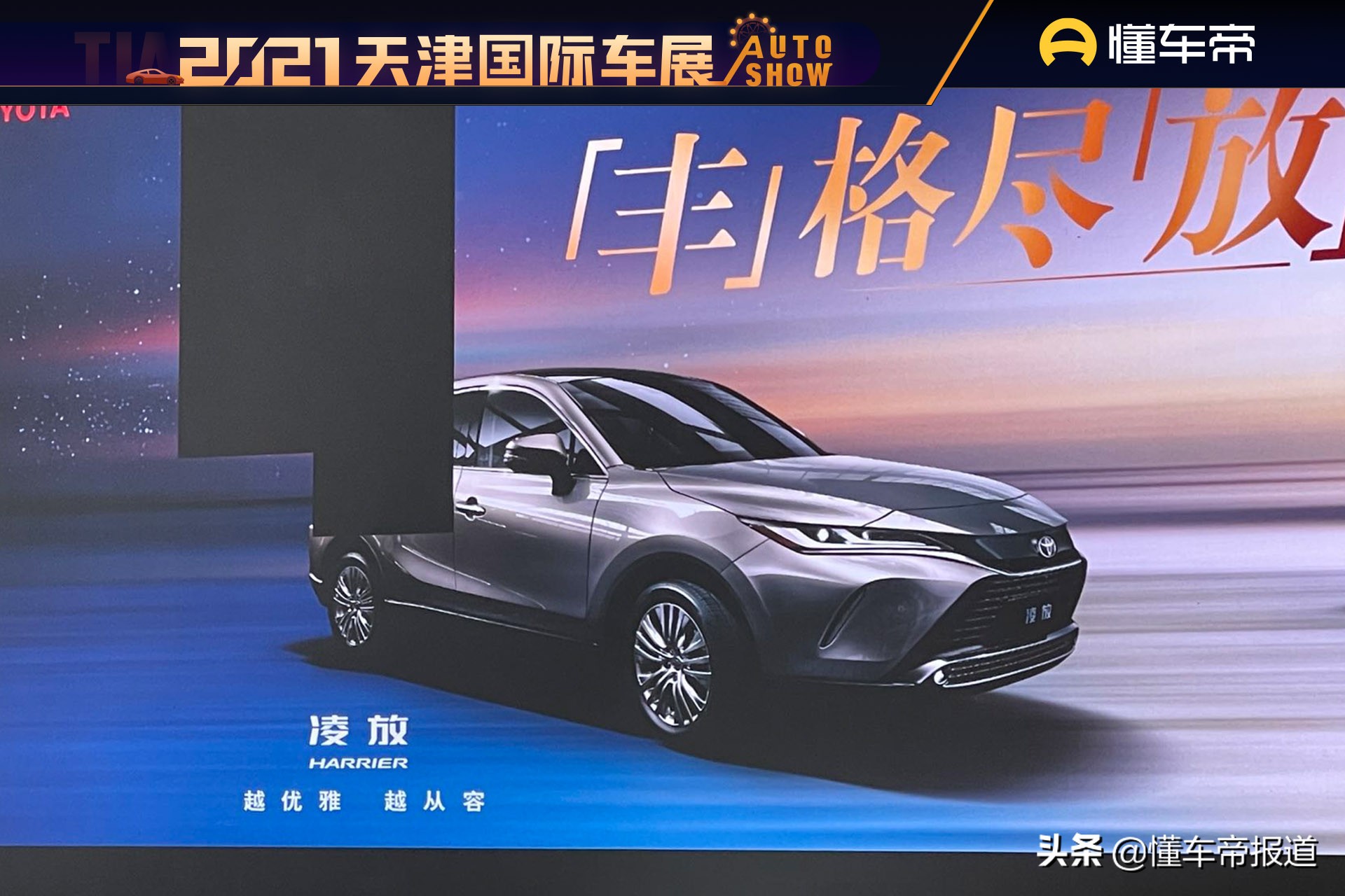 探馆天津一汽丰田：揭秘智能工厂与新车魅力