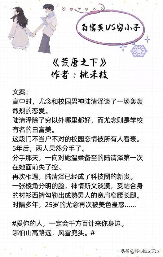 17部富家女VS穷小子类型书单：美强惨系列，治愈救赎，暗恋成真等